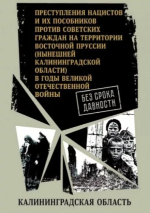 обложка книги Калининградская область. (Сборник документов) - Автор неизвестен