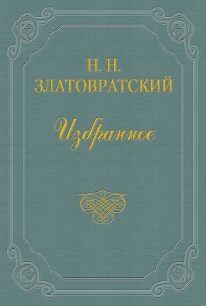 обложка книги Канун «великого праздника» - Николай Златовратский