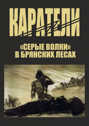 обложка книги Каратели - Петр Головачев