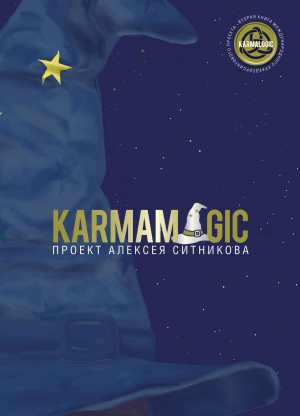 обложка книги Karmamagic - Алексей Ситников