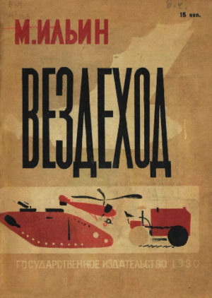 обложка книги Карманный товарищ - Михаил Ильин