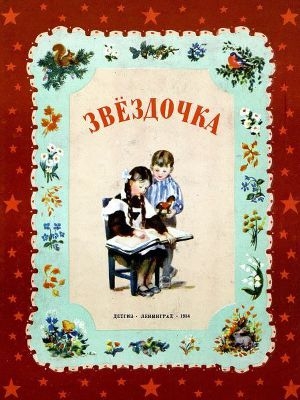 обложка книги Керюшка - Елена Кршижановская