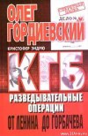 обложка книги КГБ - Эндрю Кристофер