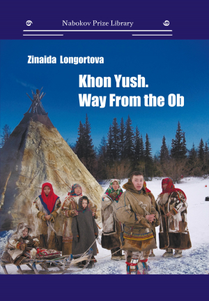 обложка книги Khon Yush. Way From the Ob - Зинаида Лонгортова