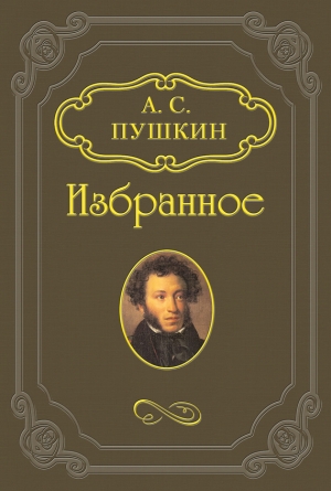 обложка книги Кирджали - Александр Пушкин
