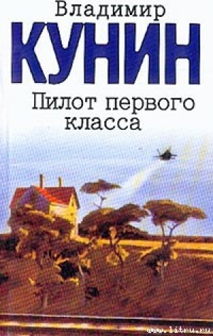 обложка книги Клад - Владимир Кунин