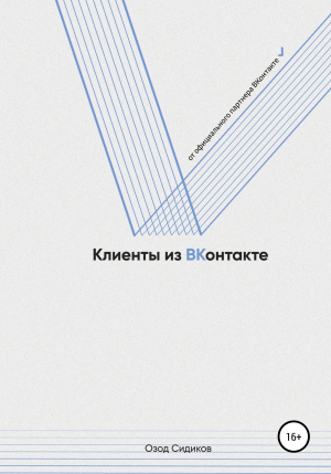 обложка книги Клиенты из ВКонтакте - Озод Сидиков