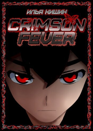 обложка книги Клинок Гармонии (СИ) - Илья Кишин