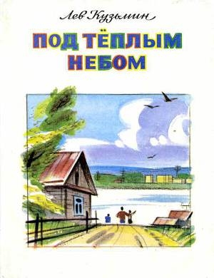 обложка книги Ключик-замочек - Лев Кузьмин