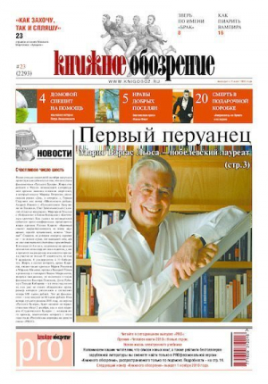 обложка книги Книжное обозрение 2010 №23 (2293), PRO (340) - Газета «Книжное обозрение»