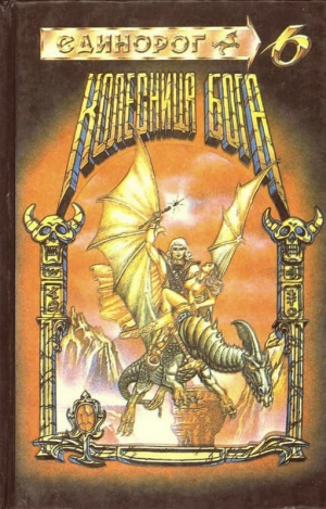 обложка книги Колесница бога - Генри Балмер