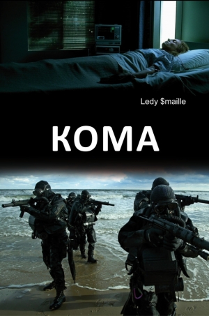 обложка книги Кома - Ledy $maille