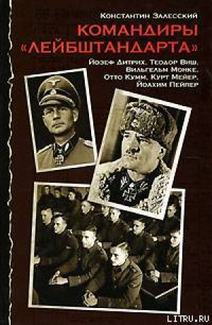обложка книги Командиры «Лейбштандарта» - Константин Залесский