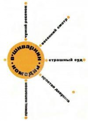 обложка книги Комедии - Василий Шкваркин