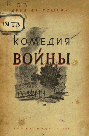 обложка книги Комедия войны (ЛП) - Пьер Дрие ла Рошель