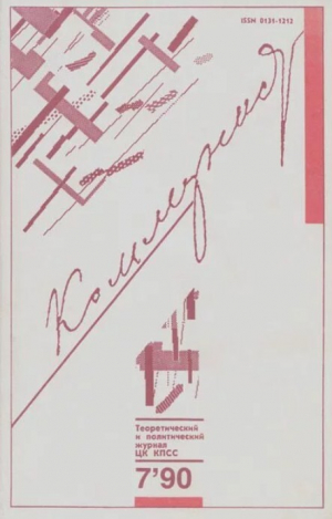 обложка книги Коммунист 1990 №07 (1359) май - авторов Коллектив
