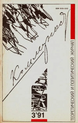 обложка книги Коммунист 1991 №03 (1373) февраль - авторов Коллектив