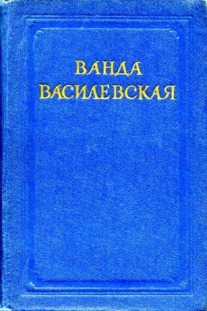 обложка книги Комната на чердаке - Ванда Василевская
