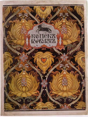 обложка книги Конекъ-Горбунокъ (худ. Г. Шлихт) - Петр Ершов