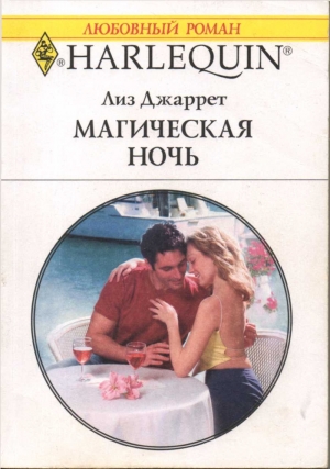 обложка книги Королевский маскарад - Арлин Джеймс