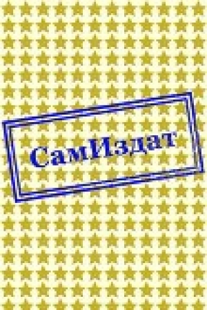 обложка книги Королевство стеклянных глаз (СИ) - София Серебрянская