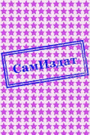 обложка книги Космический Армагеддец (СИ) - Артур Багровский