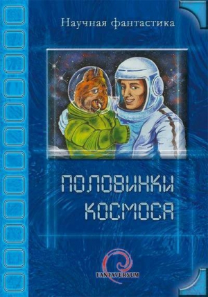 обложка книги Космос над нами - Владимир Венгловский