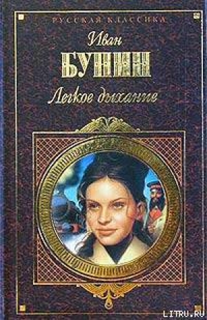 обложка книги Костер - Иван Бунин