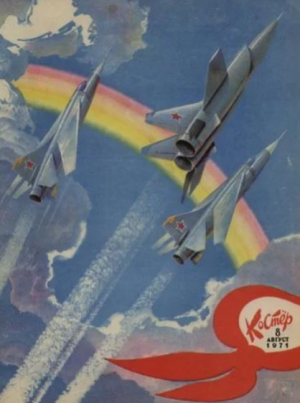 обложка книги Костёр 1971 №08 - авторов Коллектив