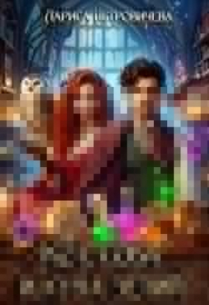 обложка книги Кот, сова и куча зелий (СИ) - Лариса Петровичева