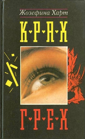 обложка книги Крах - Жозефина Харт