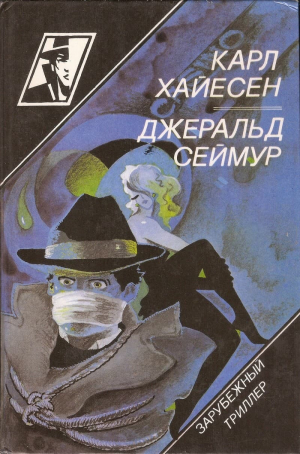 обложка книги Крах волшебного королевства. Красная лисица - Карл Хайесен