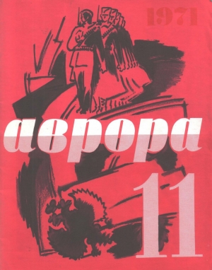 обложка книги Красные качели - Виктор Голявкин