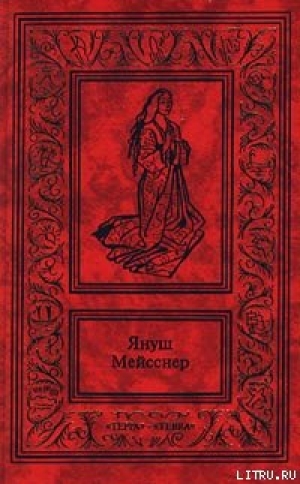 обложка книги Красные кресты - Януш Мейсснер