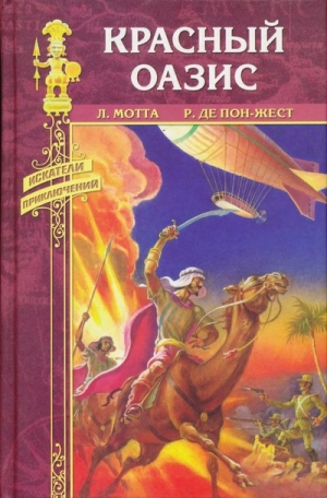 обложка книги Красный оазис - Луиджи Мотта