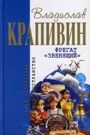 обложка книги Кратокрафан - Владислав Крапивин