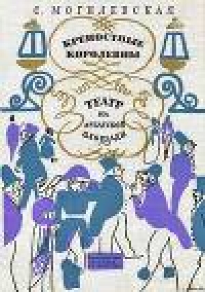 обложка книги Крепостные королевны - Софья Могилевская