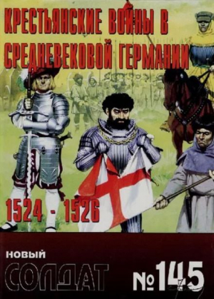обложка книги Крестьянские войны в средневековой Германии 1524-1526 - авторов Коллектив