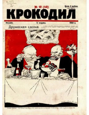 обложка книги Крокодил 1923 № 10 - Журнал «Крокодил»