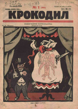 обложка книги Крокодил 1926 № 01 - Журнал «Крокодил»