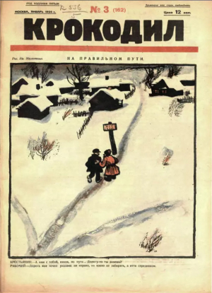 обложка книги Крокодил 1926 № 03 - Журнал «Крокодил»