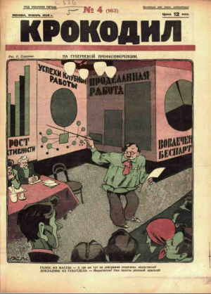 обложка книги Крокодил 1926 № 04 - Журнал «Крокодил»