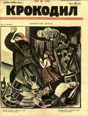 обложка книги Крокодил 1926 № 08 - Журнал «Крокодил»