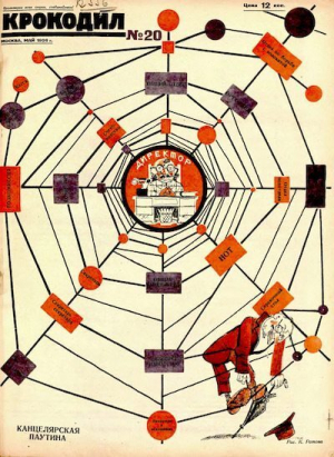 обложка книги Крокодил 1926 № 20 - Журнал «Крокодил»