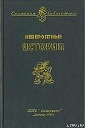 обложка книги «Крокодиленок» - Юрий Сотник