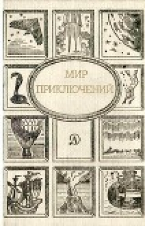 обложка книги Крошка Михель - Андрей Яхонтов