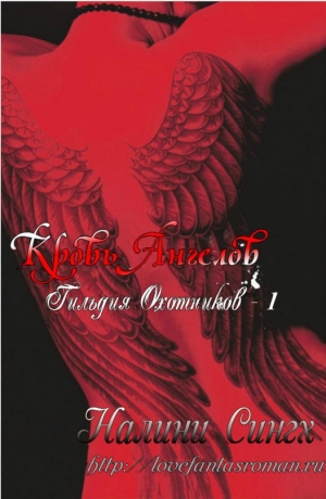 обложка книги Кровь ангелов (ЛП) - Налини Сингх