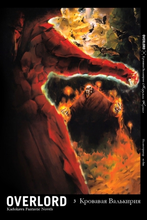 обложка книги Кровавая валькирия - Маруяма Куганэ