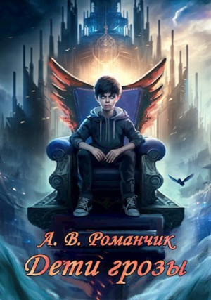 обложка книги Кровные узы (СИ) - Анастасия Романчик