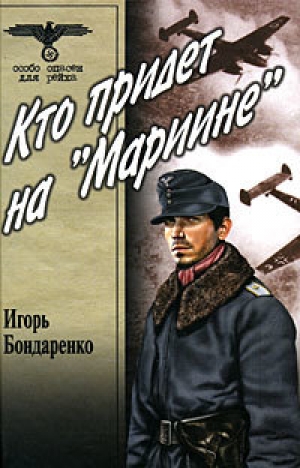 обложка книги Кто придет на «Мариине» - Игорь Бондаренко